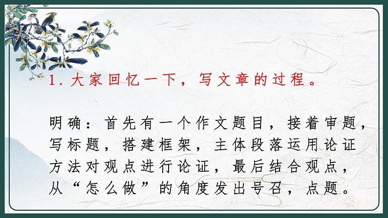 10.2《跟着韩愈大师学作文——〈师说〉》课件----- 2024-2025学年统编版高一语文必修上册05