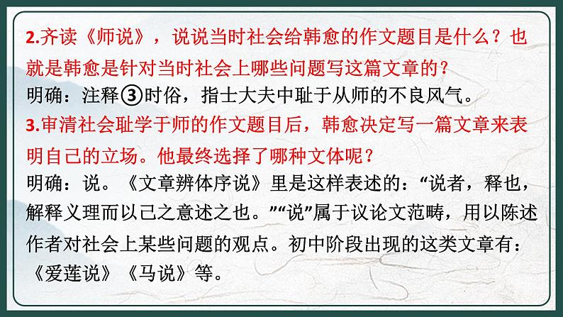 10.2《跟着韩愈大师学作文——〈师说〉》课件----- 2024-2025学年统编版高一语文必修上册06