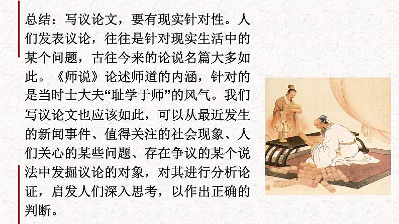 10.2《跟着韩愈大师学作文——〈师说〉》课件----- 2024-2025学年统编版高一语文必修上册08