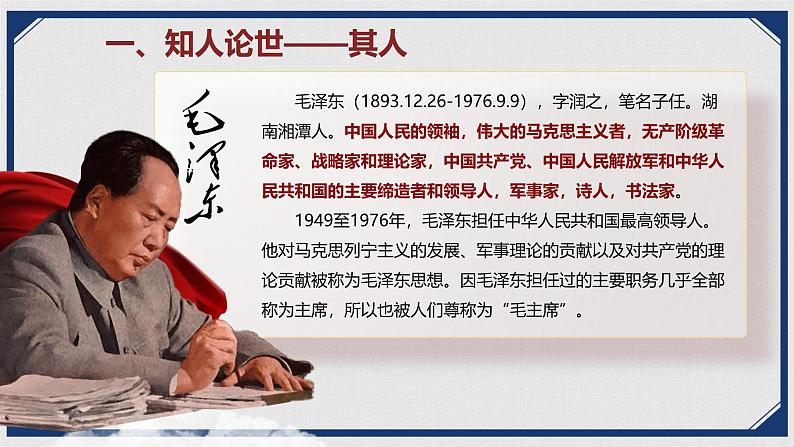 11.《反对党八股（节选）》课件----- 2024-2025学年统编版高一语文必修上册第3页