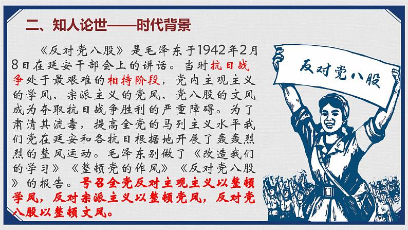 11.《反对党八股（节选）》课件----- 2024-2025学年统编版高一语文必修上册第4页