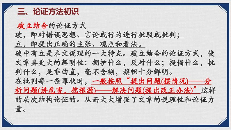 11.《反对党八股（节选）》课件----- 2024-2025学年统编版高一语文必修上册第5页