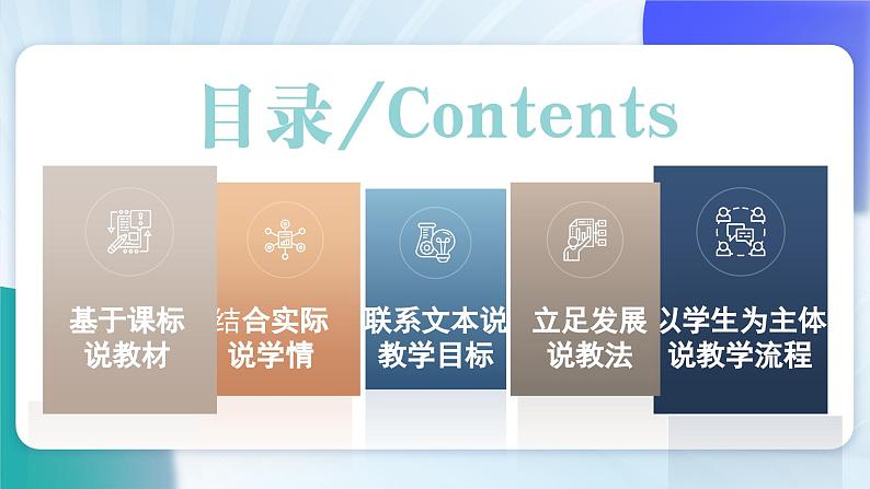 11《反对党八股》说课课件----- 2024-2025学年统编版高一语文必修上册03