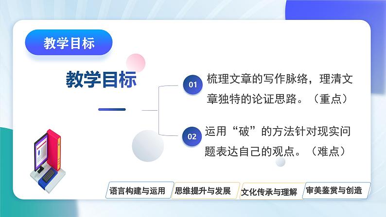 11《反对党八股》说课课件----- 2024-2025学年统编版高一语文必修上册05