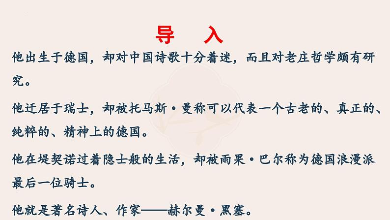 13.1《读书：目的和前提》 课件----- 2024-2025学年统编版高一语文必修上册02