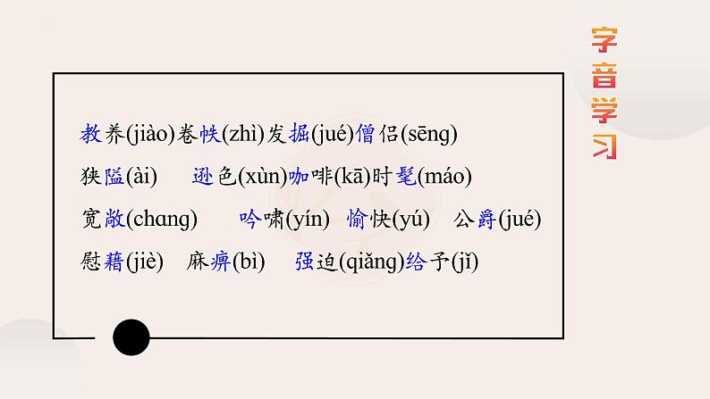 13.1《读书：目的和前提》 课件----- 2024-2025学年统编版高一语文必修上册07