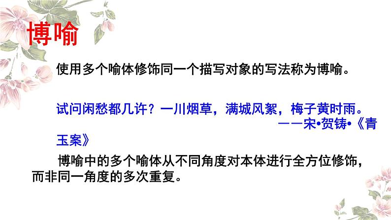 14.2《荷塘月色》课件（第二课时）----- 2024-2025学年统编版高一语文必修上册03