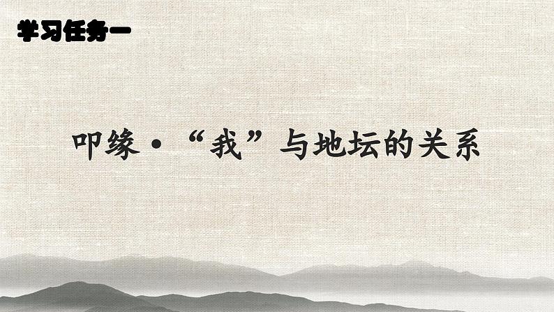 15《我与地坛》（节选）任务式课件（第一课时）----- 2024-2025学年统编版高一语文必修上册第5页