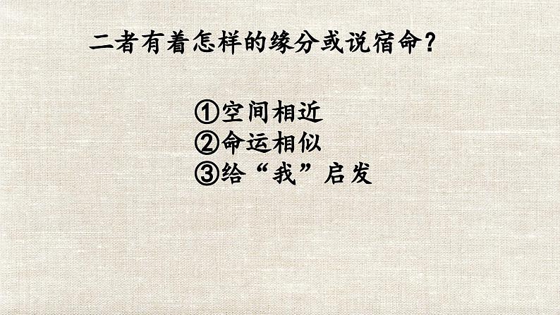 15《我与地坛》（节选）任务式课件（第一课时）----- 2024-2025学年统编版高一语文必修上册第6页