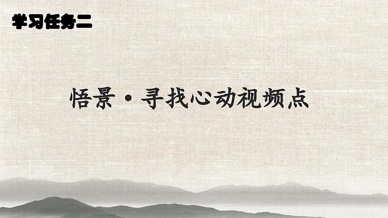 15《我与地坛》（节选）任务式课件（第一课时）----- 2024-2025学年统编版高一语文必修上册第7页