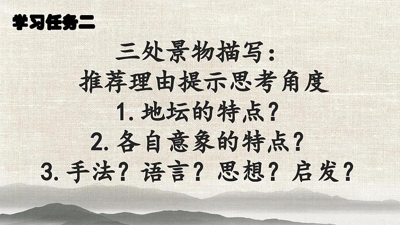 15《我与地坛》（节选）任务式课件（第一课时）----- 2024-2025学年统编版高一语文必修上册第8页