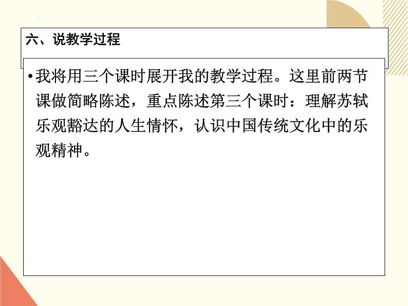 16.1《赤壁赋》说课课件----- 2024-2025学年统编版高一语文必修上册08