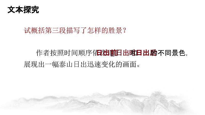 16.2 《登泰山记》（第二课时）课件----- 2024-2025学年统编版高一语文必修上册第2页