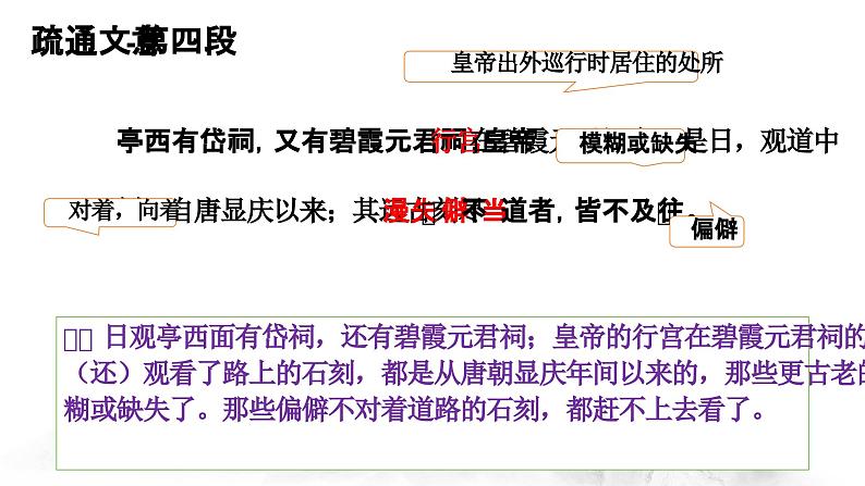 16.2 《登泰山记》（第二课时）课件----- 2024-2025学年统编版高一语文必修上册第6页