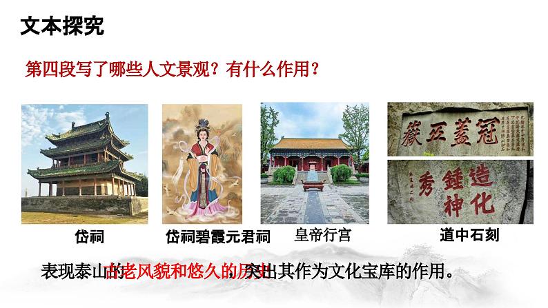 16.2 《登泰山记》（第二课时）课件----- 2024-2025学年统编版高一语文必修上册第7页