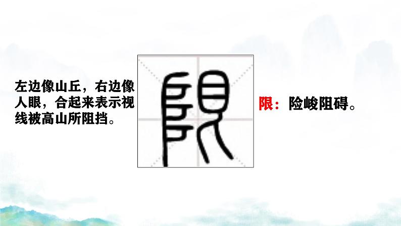 16.2《登泰山记》课件----- 2024-2025学年统编版高一语文必修上册06