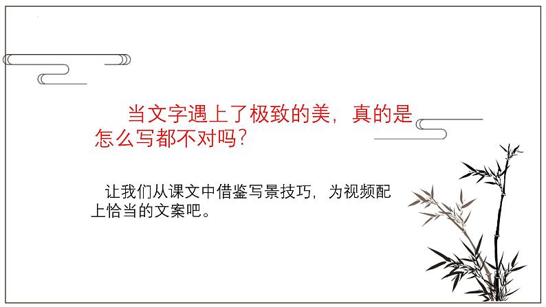 第七单元《故都的秋》《荷塘月色》《我与地坛》读写实践课件----- 2024-2025学年统编版高一语文必修上册02