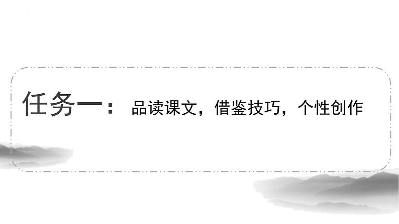 第七单元《故都的秋》《荷塘月色》《我与地坛》读写实践课件----- 2024-2025学年统编版高一语文必修上册04