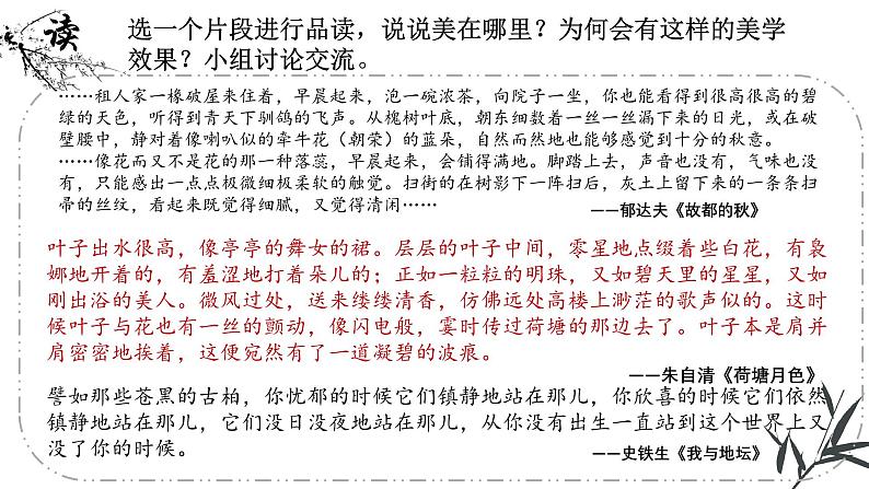 第七单元《故都的秋》《荷塘月色》《我与地坛》读写实践课件----- 2024-2025学年统编版高一语文必修上册05