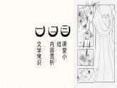 古诗词诵读《鹊桥仙》课件----- 2024-2025学年统编版高一语文必修上册