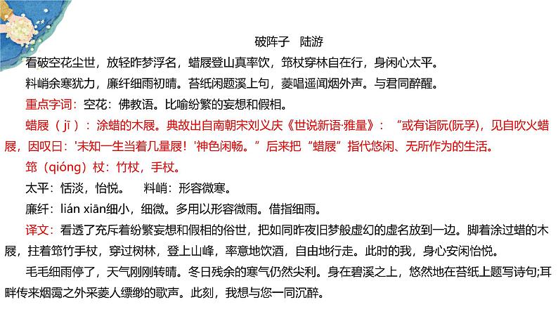 开学第一课《走近语文，走进语文》课件----- 2024-2025学年统编版高一语文必修上册03