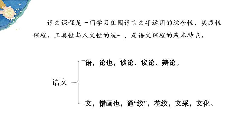 开学第一课《走近语文，走进语文》课件----- 2024-2025学年统编版高一语文必修上册06