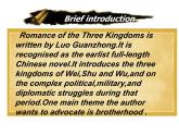 《三国演义》 作品简介 名著导读PPT课件