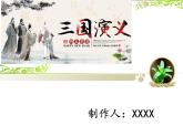《三国演义》作品简介 名著导读PPT模板