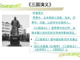 《三国演义》作品简介 名著导读PPT模板