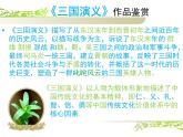 《三国演义》作品简介 名著导读PPT模板