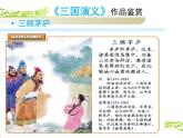 《三国演义》作品简介 名著导读PPT模板