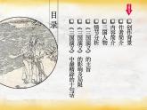 《三国演义》作品简介名著导读 PPT课件