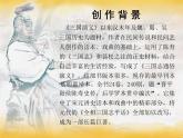 《三国演义》作品简介名著导读 PPT课件