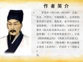 《三国演义》作品简介名著导读 PPT课件