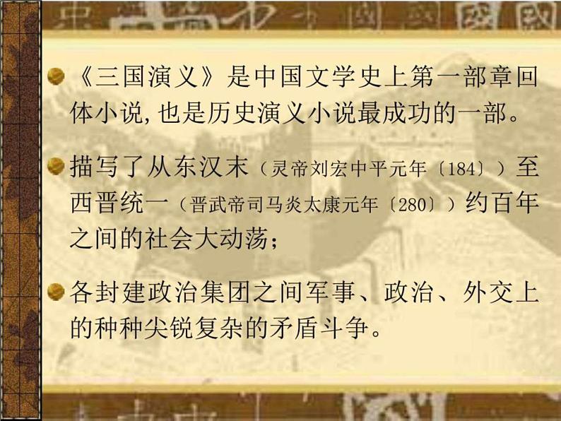 《三国演义》作品简介名著导读课件04