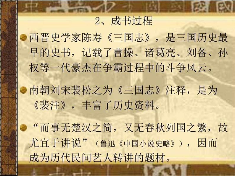 《三国演义》作品简介名著导读课件08