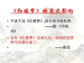 《红楼梦》作品简介 名著导读 国学经典PPT模板