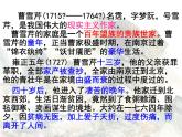 《红楼梦》作品简介 名著导读 国学经典PPT模板