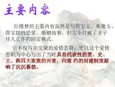 《红楼梦》作品简介 名著导读 国学经典PPT模板