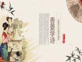 《红楼梦》作品简介 名著导读国学经典PPT模板