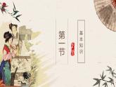 《红楼梦》作品简介 名著导读国学经典PPT模板