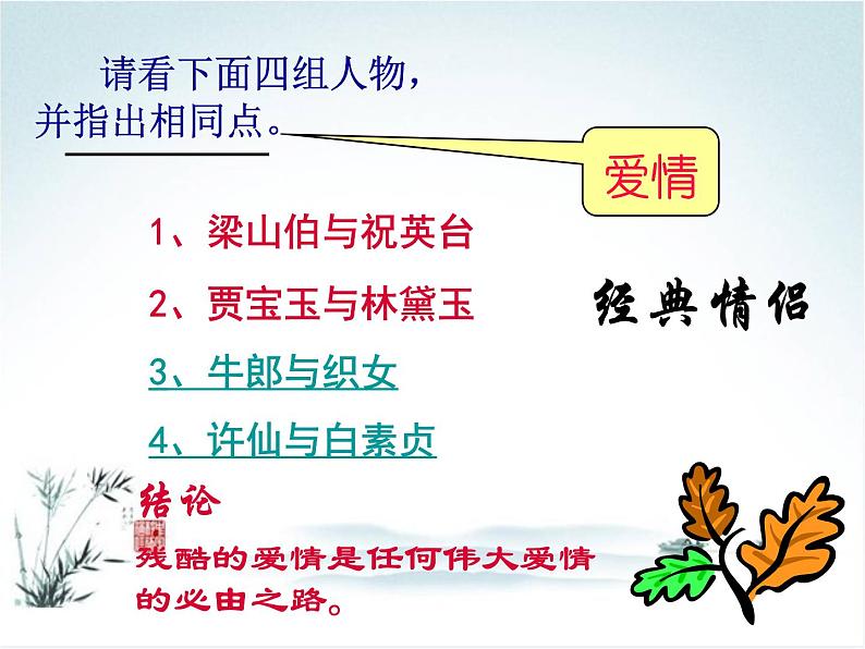 《红楼梦》作品简介名著导读国学经典PPT02