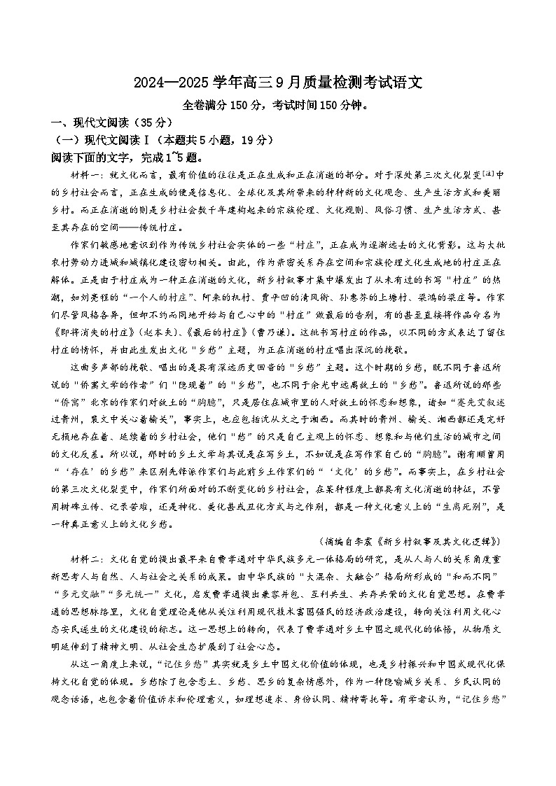 河南省濮阳市2025届高三上学期9月质量检测语文试卷01