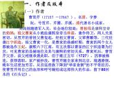 国学经典《红楼梦》作品简介 名著导读PPT模板