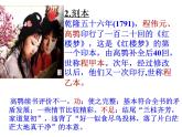 国学经典《红楼梦》作品简介 名著导读PPT模板