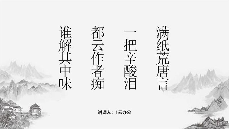 国学经典《红楼梦》作品简介名著导读PPT 模板01