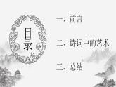 国学经典《红楼梦》作品简介名著导读PPT 模板