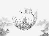 国学经典《红楼梦》作品简介名著导读PPT 模板