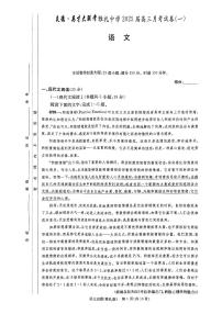 湖南省长沙市雅礼中学2024-2025学年高三上学期月考卷（一）语文试卷+