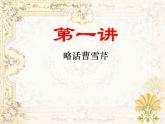 《红楼梦》讲座课件